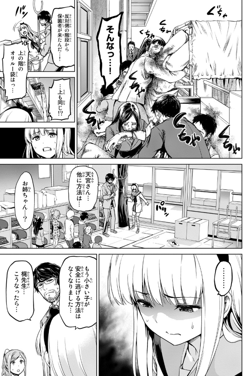 INFECTION感染 第4話 - Page 11