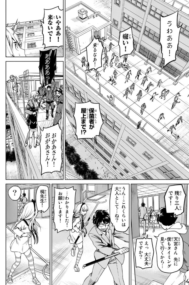 INFECTION感染 第4話 - Page 20