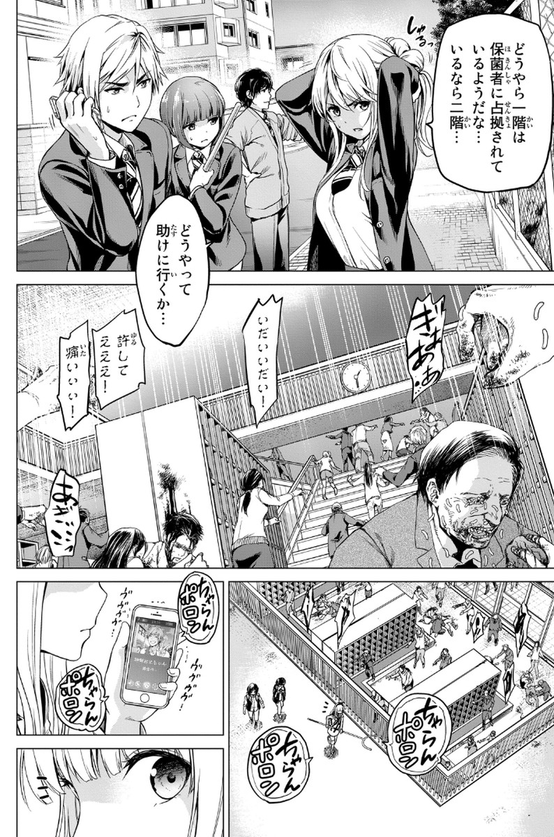 INFECTION感染 第4話 - Page 4