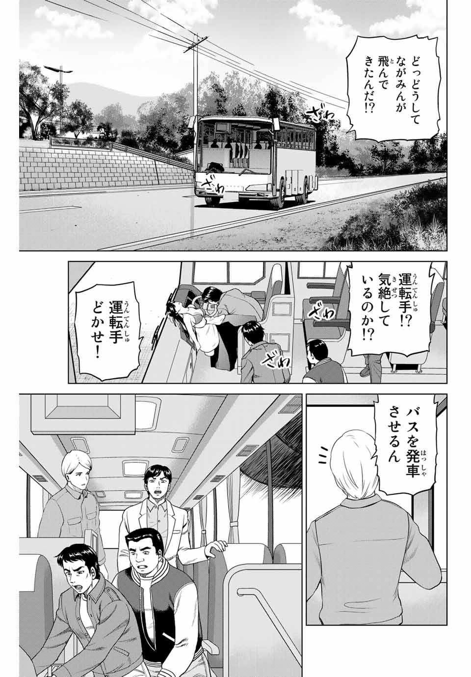 INFECTION感染 第171話 - Page 15