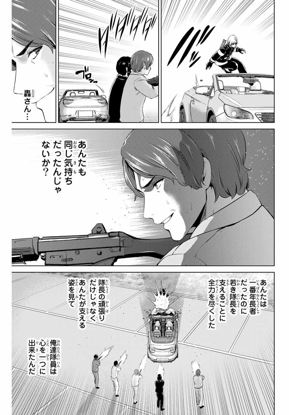 INFECTION感染 第171話 - Page 9