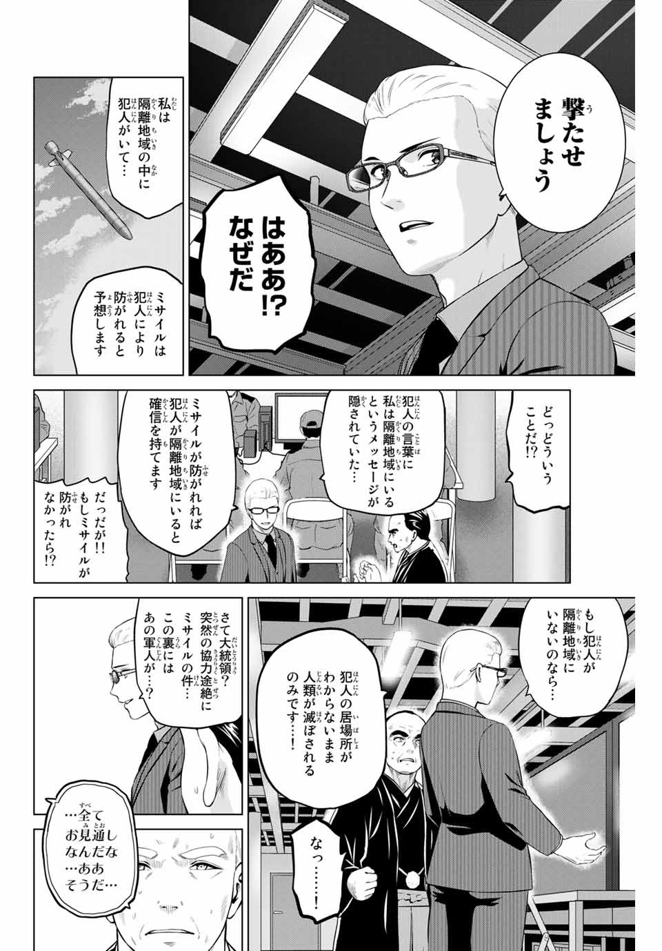 INFECTION感染 第193話 - Next 第194話