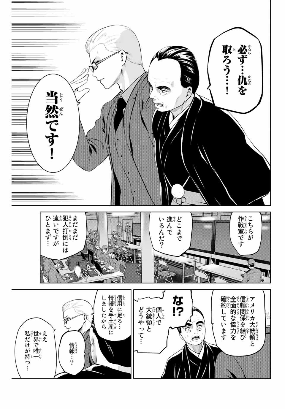 INFECTION感染 第193話 - Next 第194話