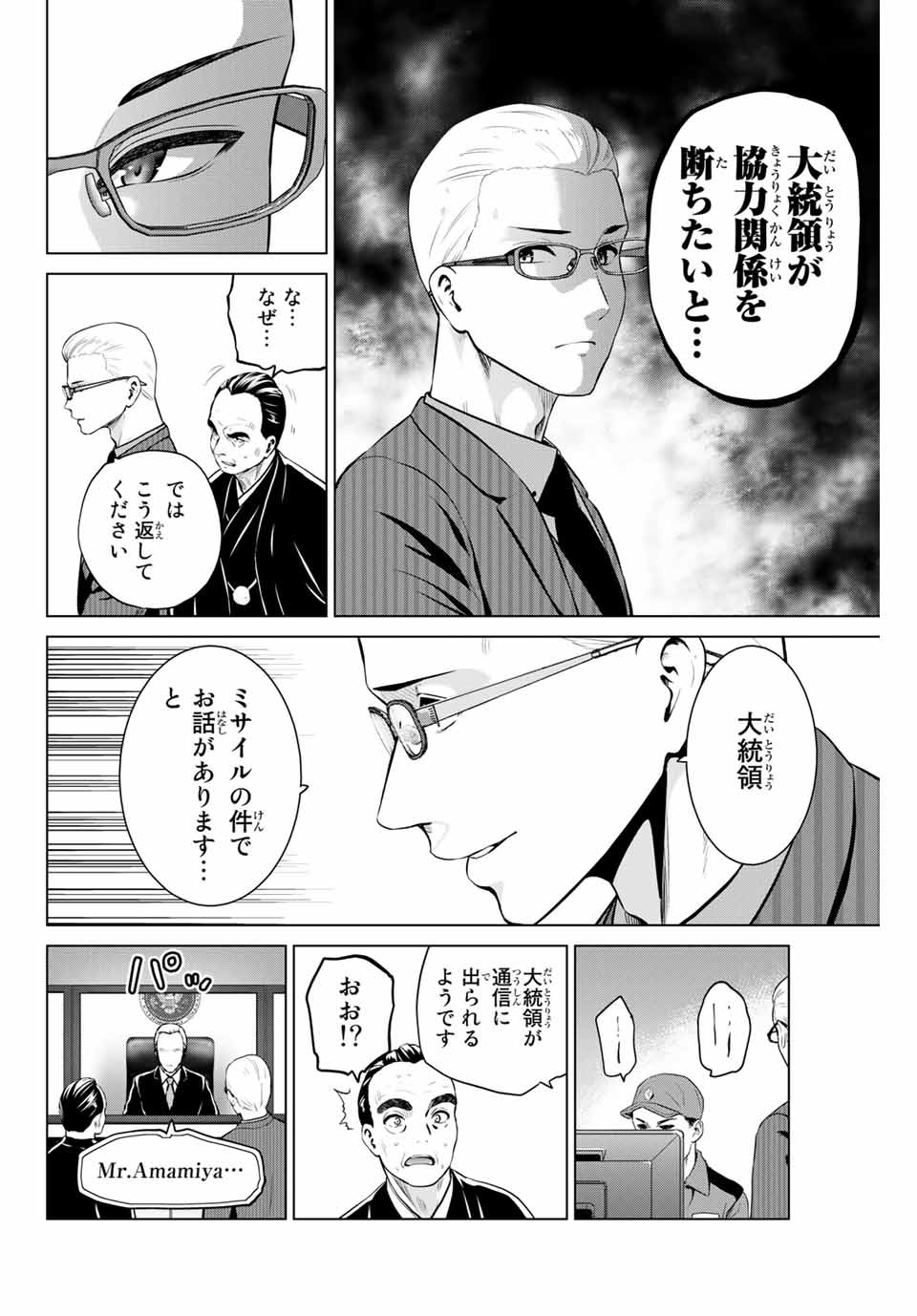 INFECTION感染 第193話 - Next 第194話