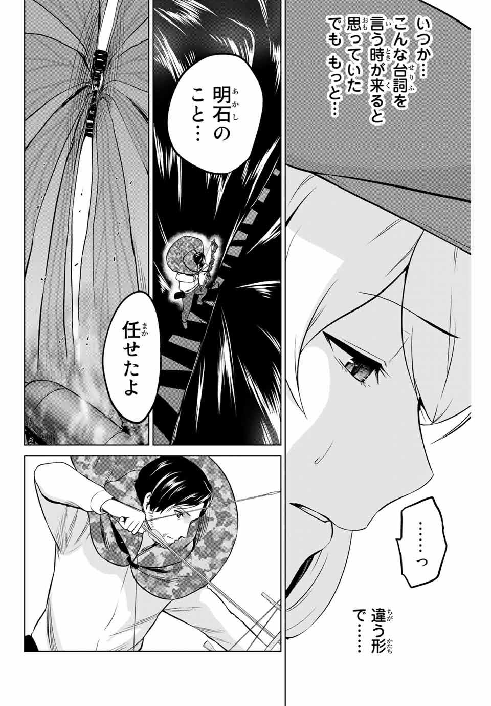 INFECTION感染 第231話 - Page 4