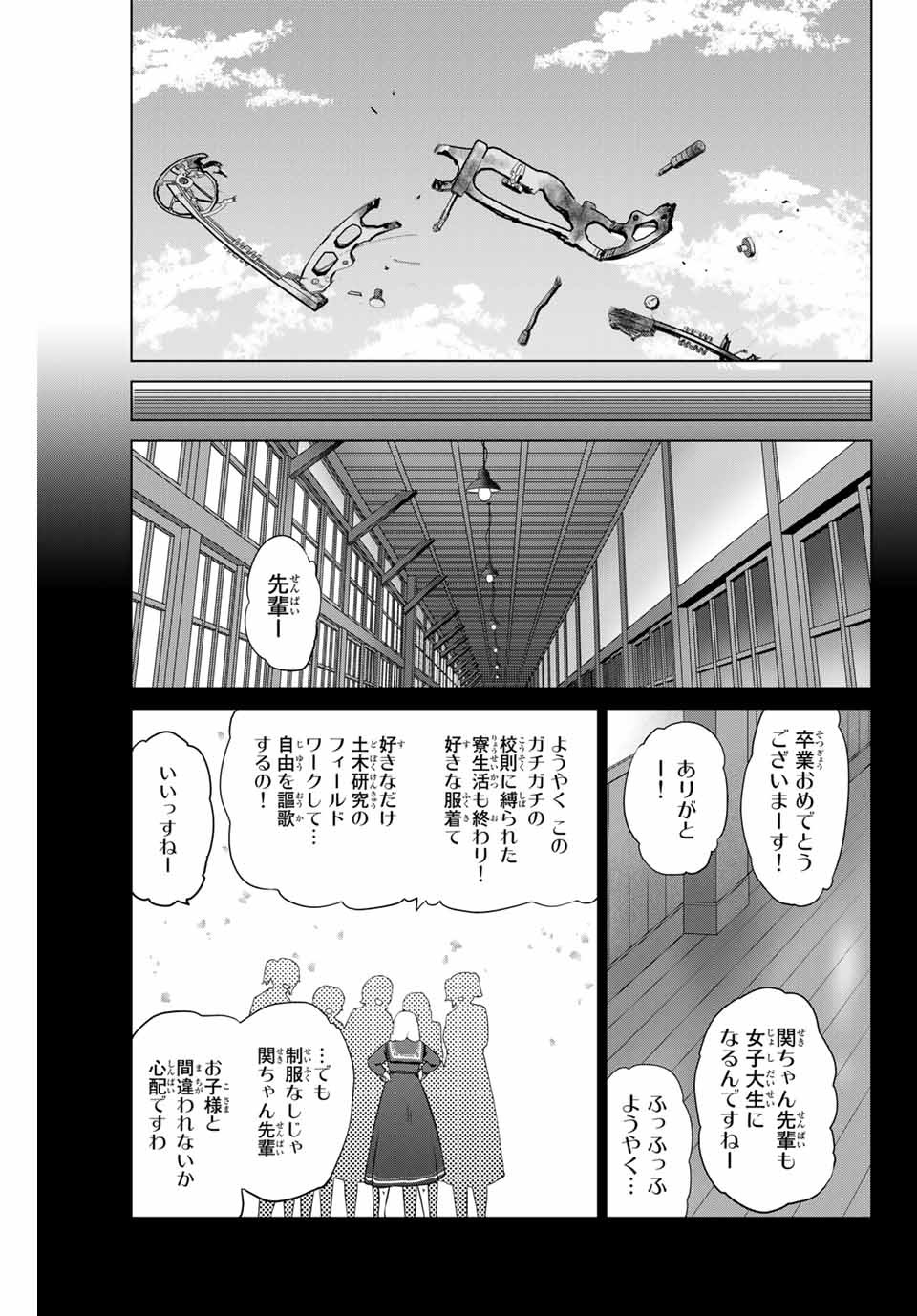 INFECTION感染 第231話 - Page 7