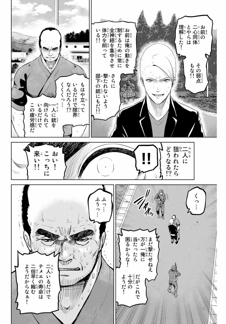 INFECTION感染 第150話 - Next 第151話