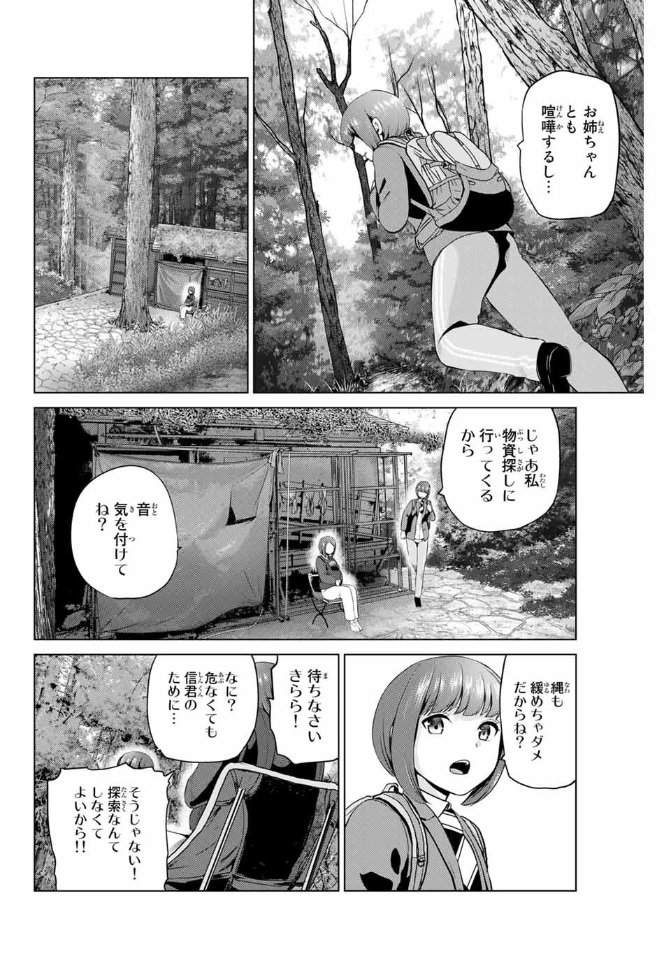 INFECTION感染 第201話 - Page 10