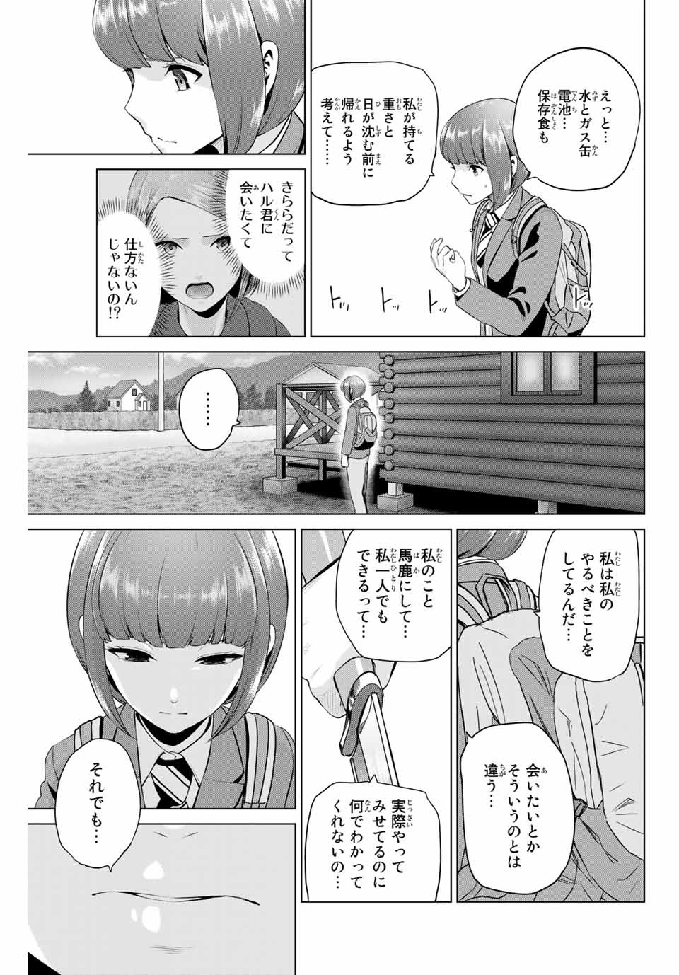 INFECTION感染 第201話 - Page 15