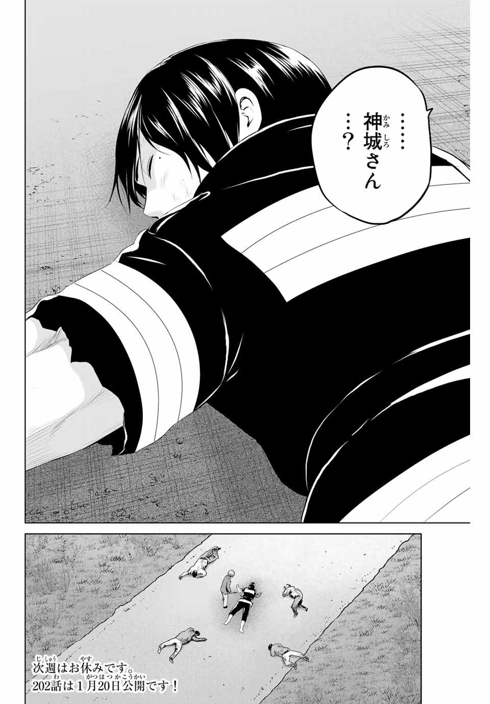 INFECTION感染 第201話 - Page 20