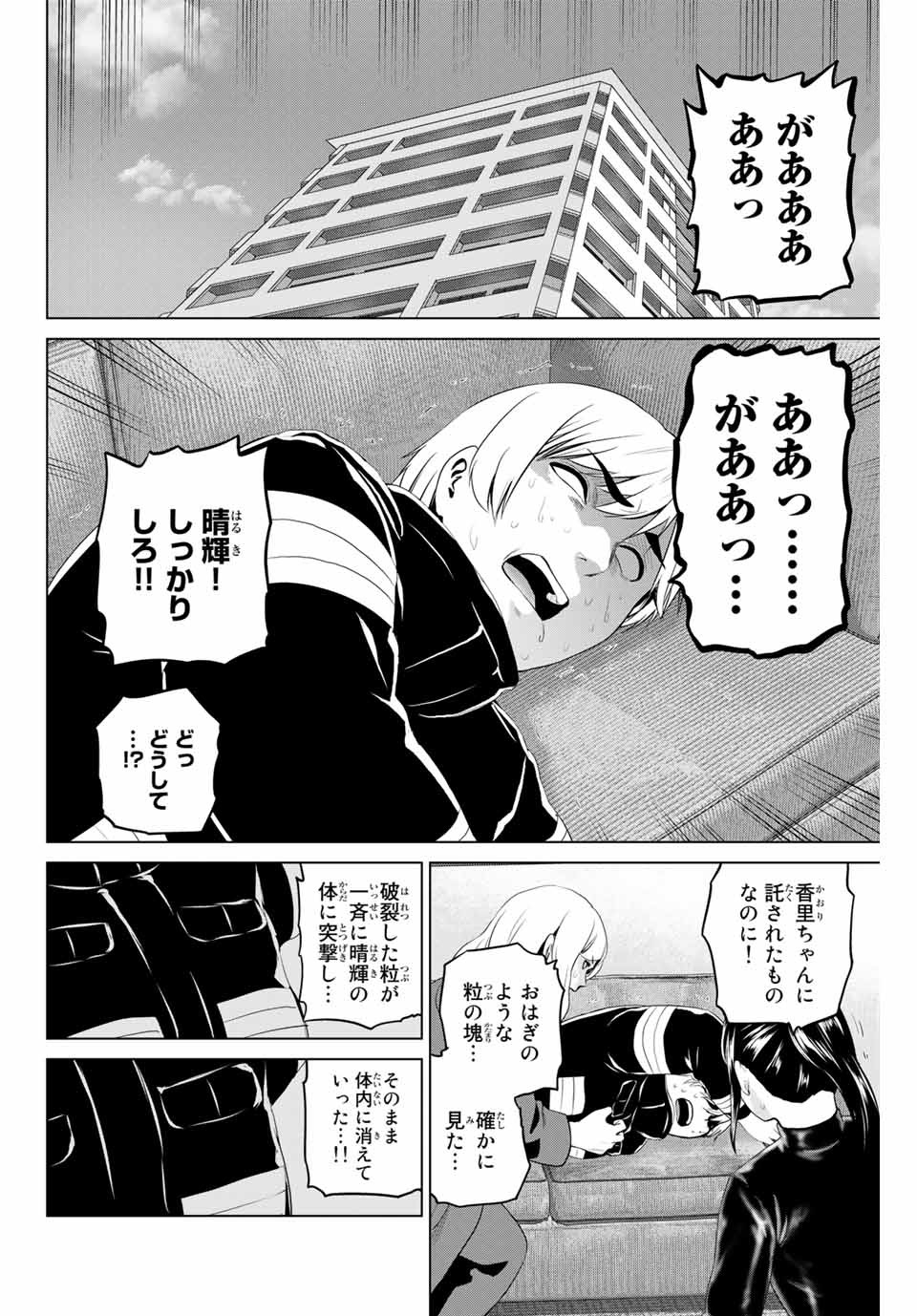 INFECTION感染 第201話 - Page 2