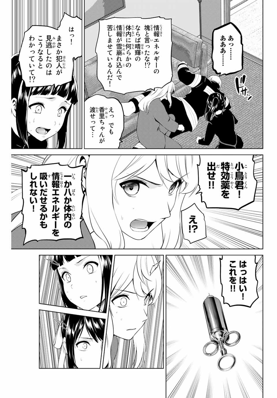 INFECTION感染 第201話 - Page 3