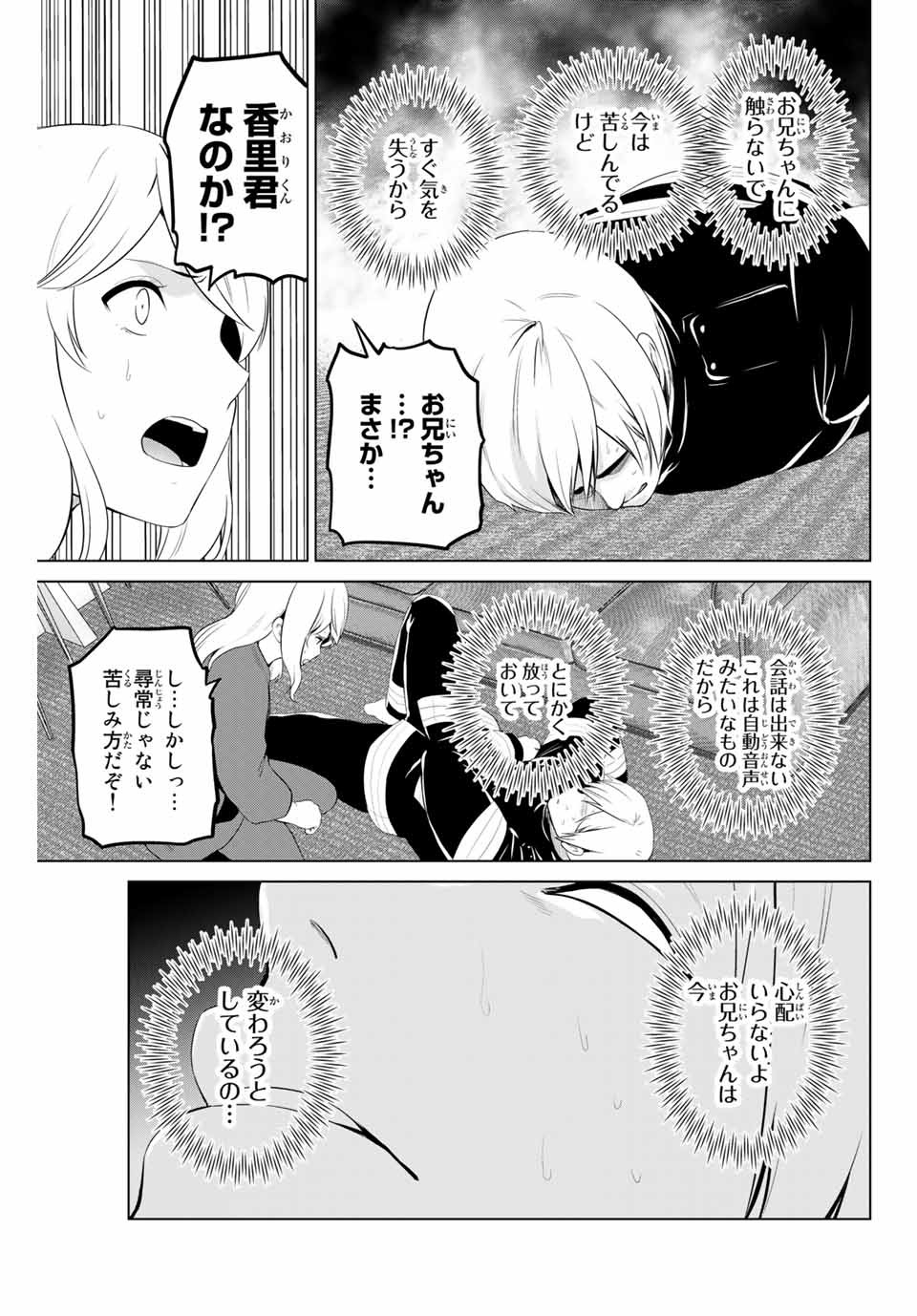 INFECTION感染 第201話 - Page 5