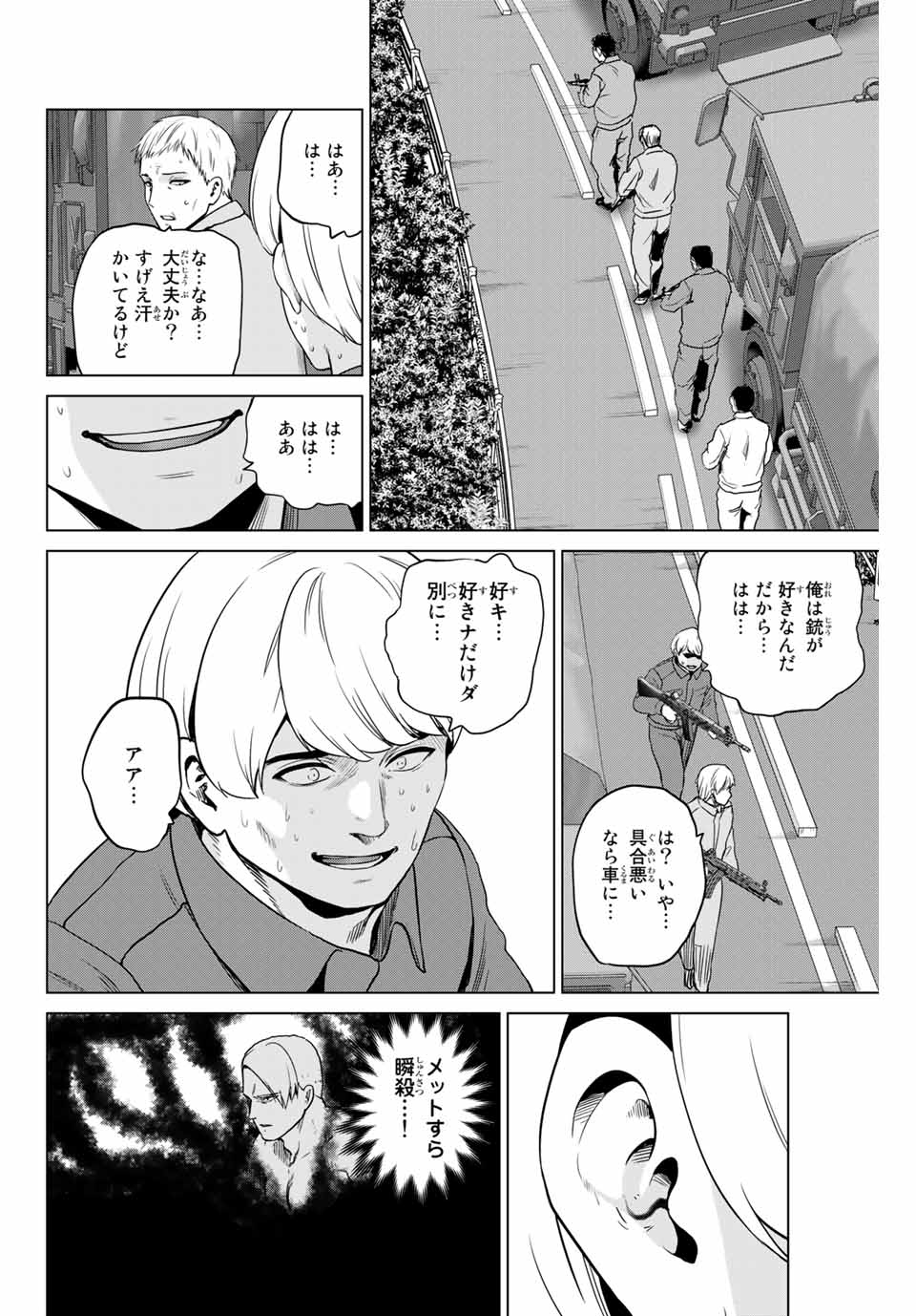 INFECTION感染 第219話 - Page 10