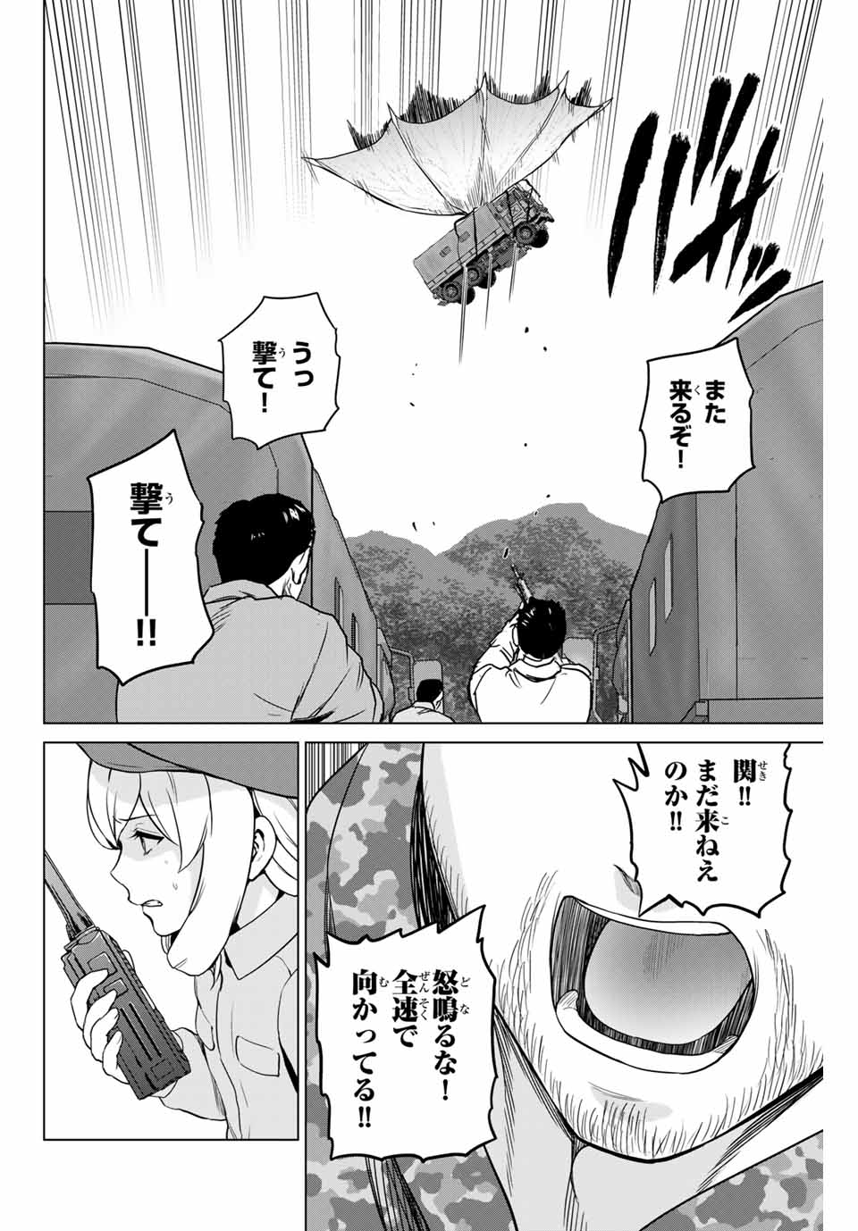 INFECTION感染 第219話 - Page 20