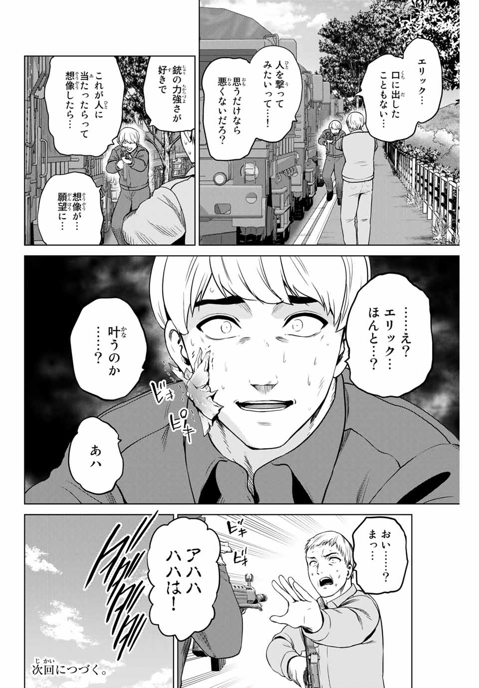 INFECTION感染 第219話 - Page 22