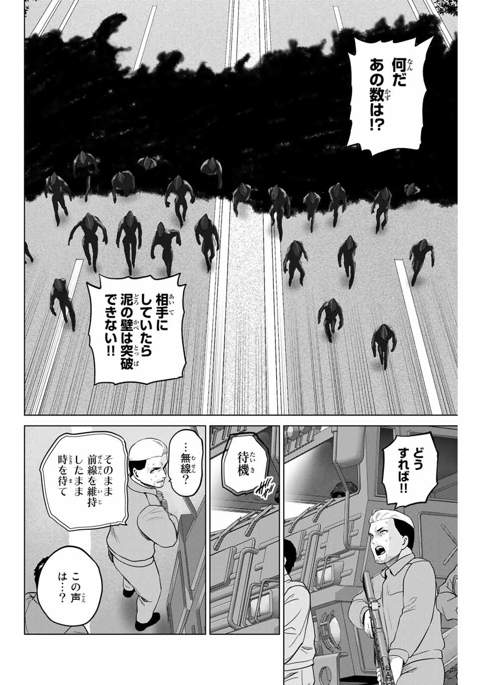 INFECTION感染 第219話 - Page 4