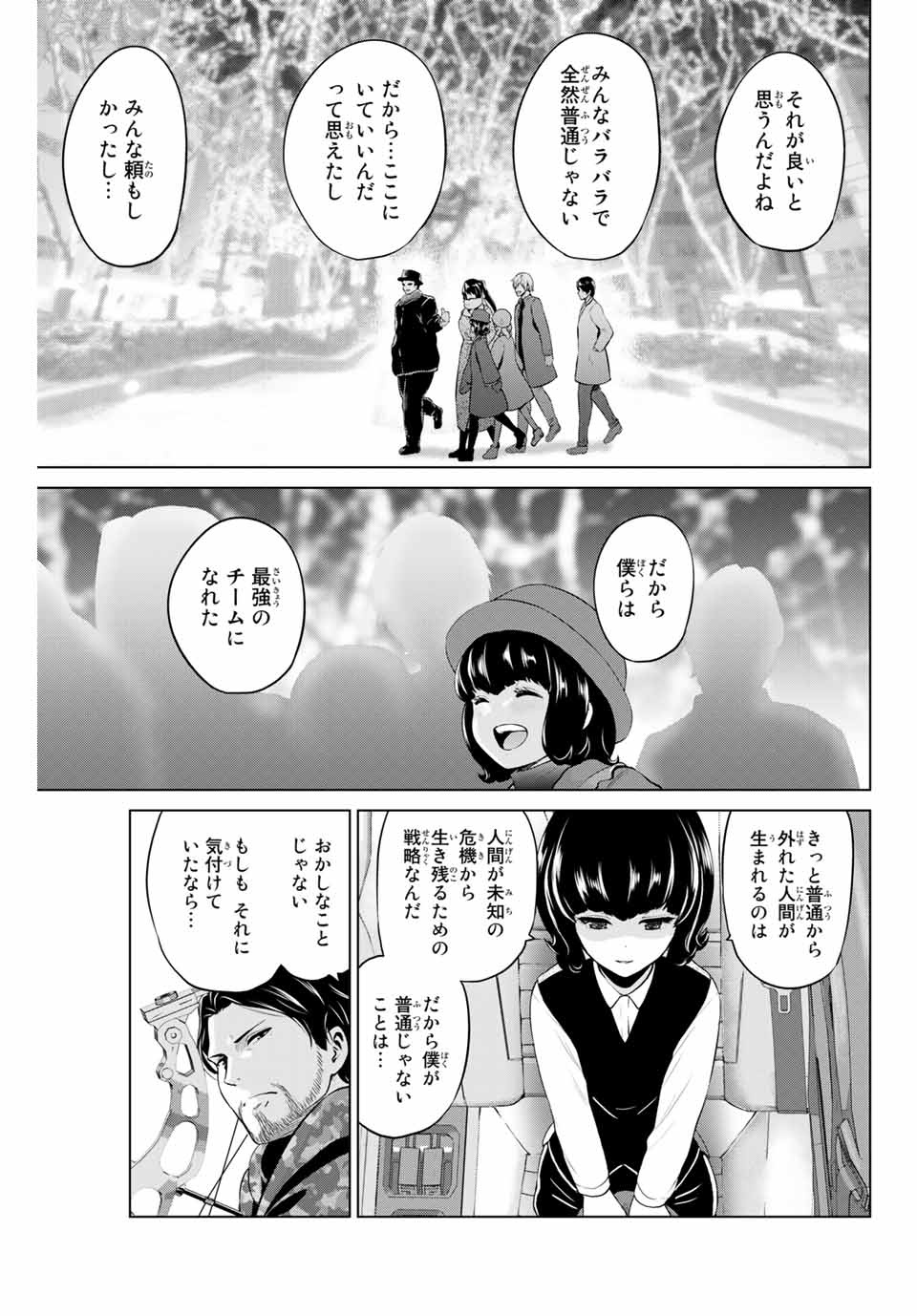 INFECTION感染 第162話 - Page 15