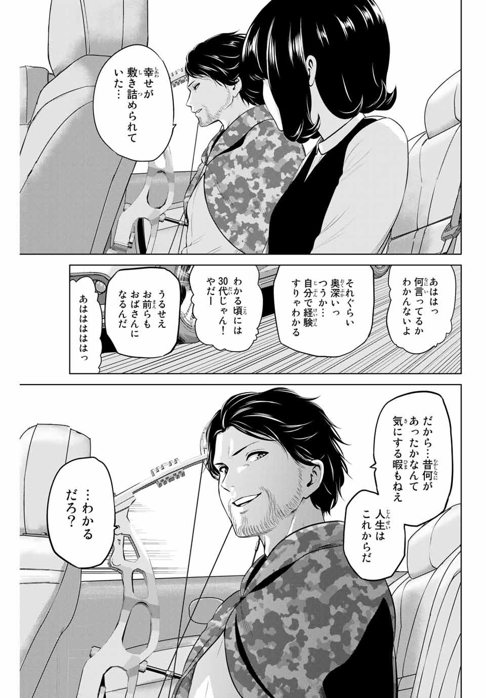 INFECTION感染 第162話 - Page 17