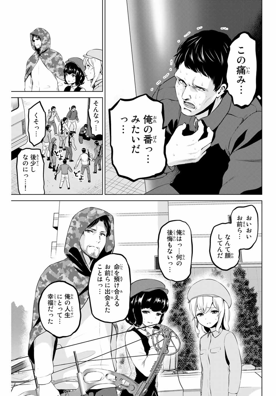 INFECTION感染 第162話 - Page 5