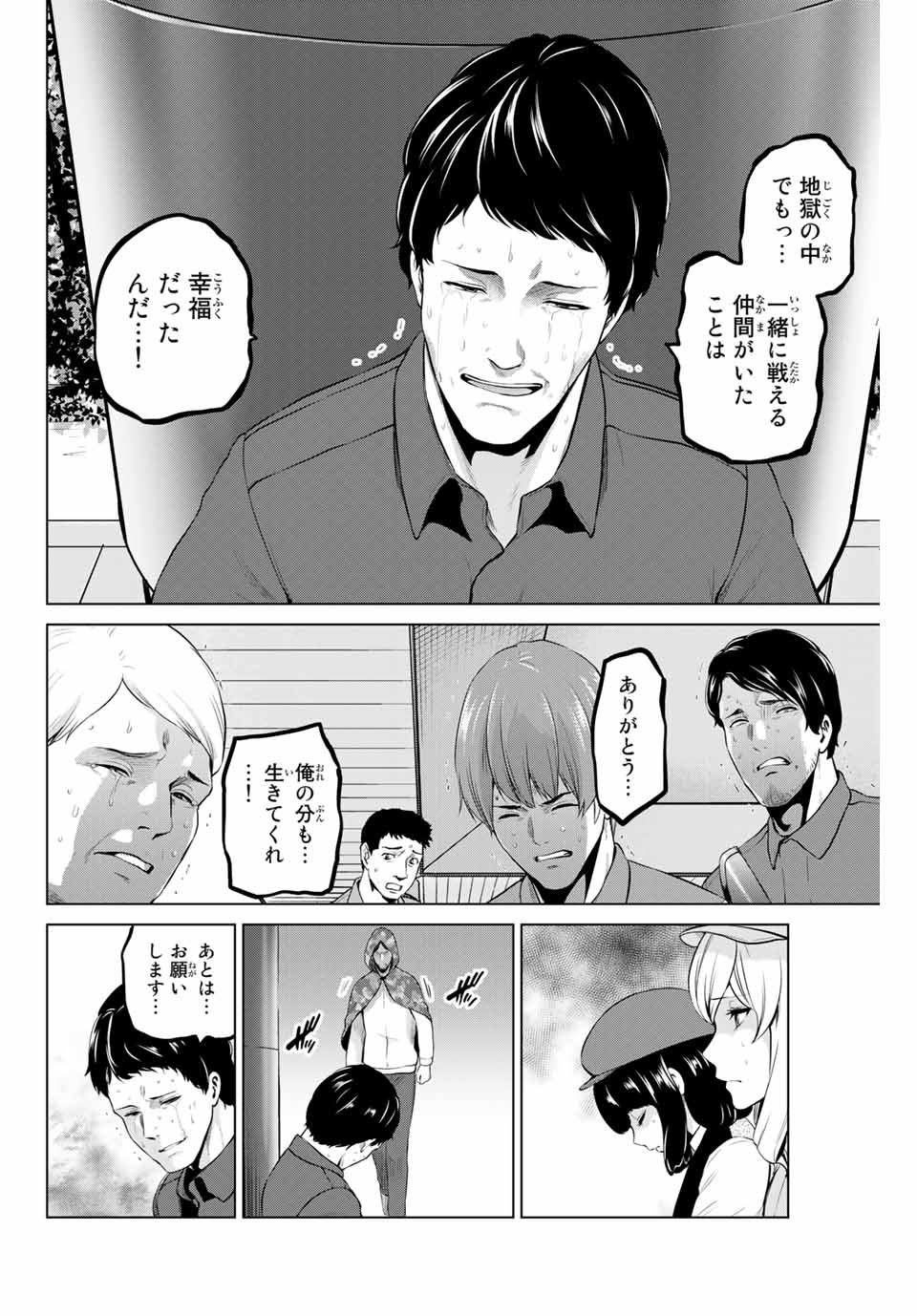 INFECTION感染 第162話 - Page 6