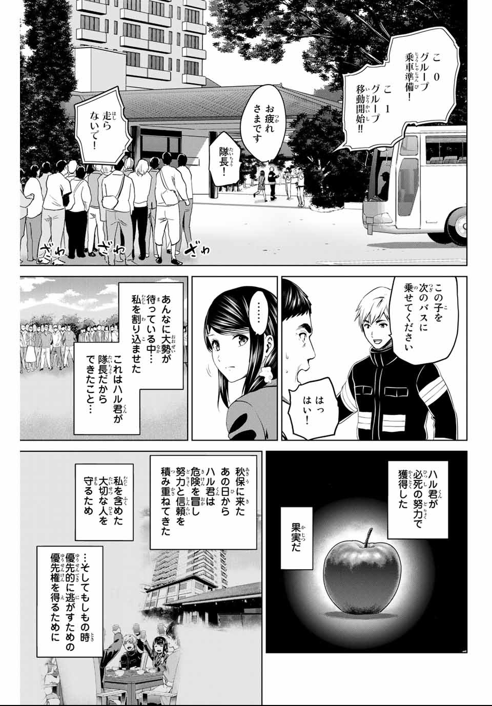 INFECTION感染 第146話 - Page 7
