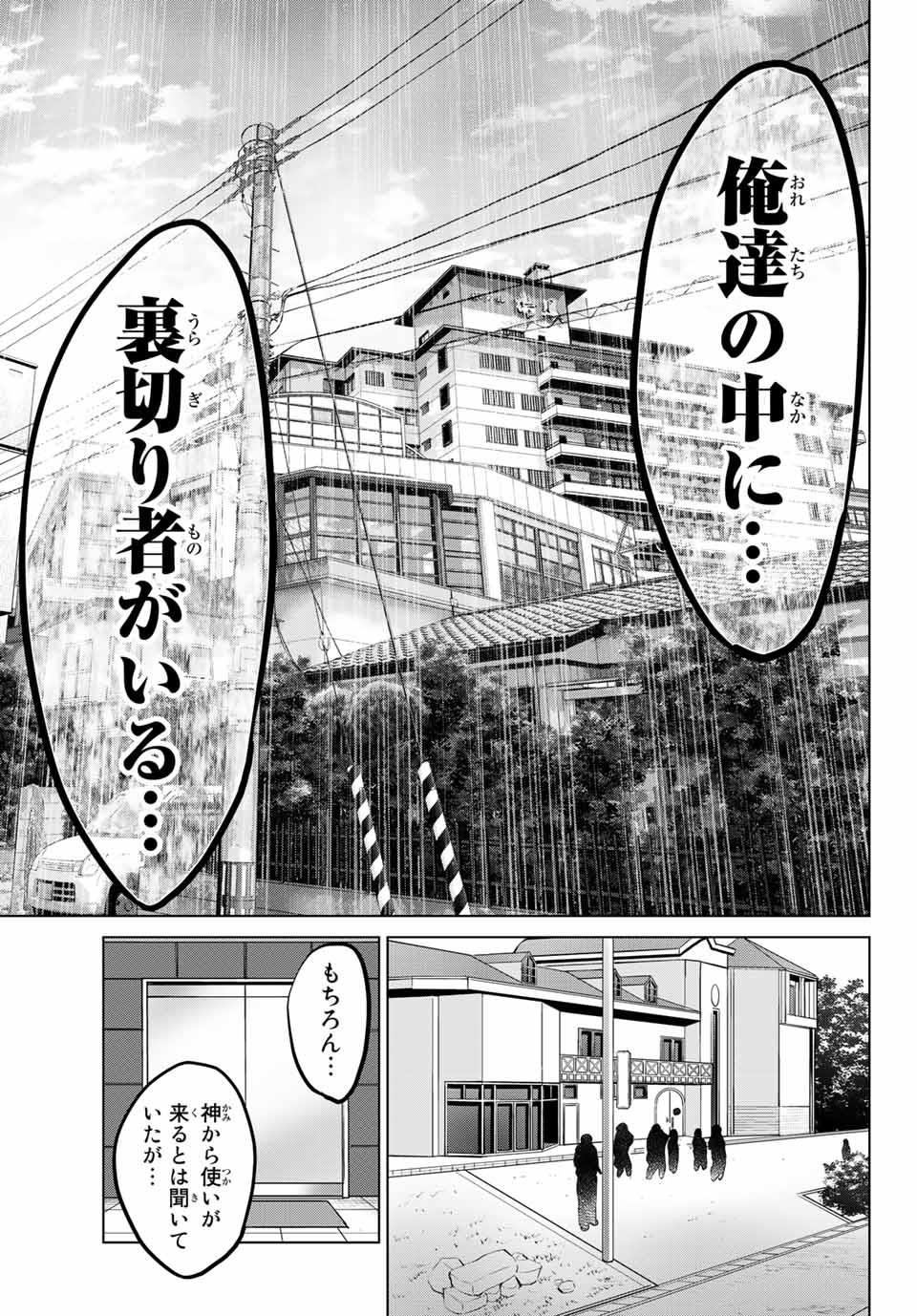 INFECTION感染 第111話 - Page 13