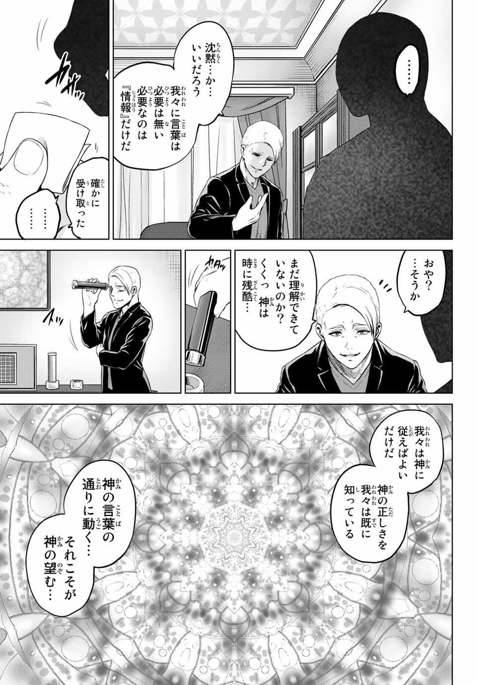 INFECTION感染 第111話 - Page 15