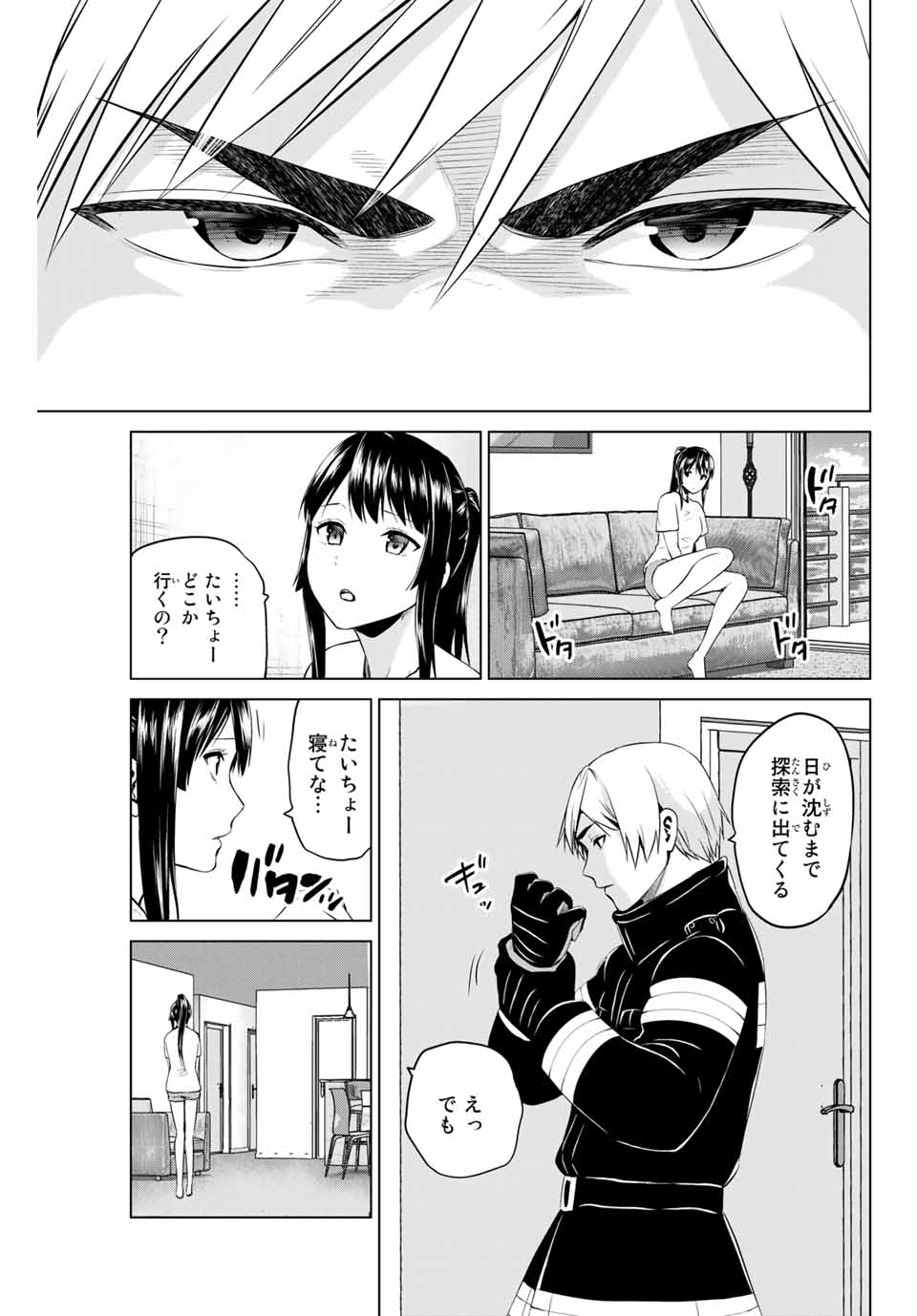 INFECTION感染 第184話 - Next 第185話