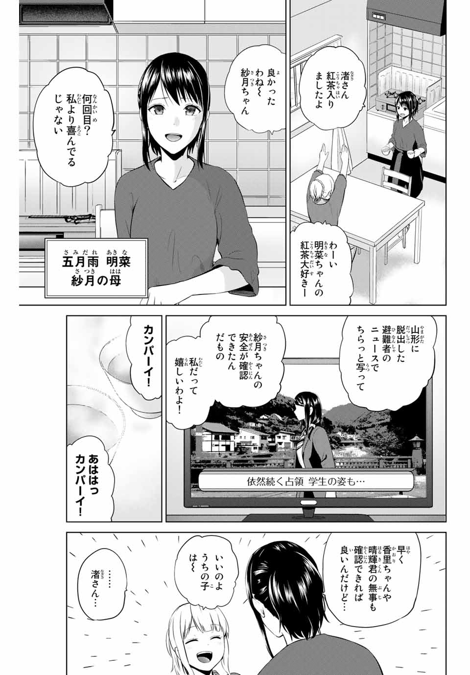 INFECTION感染 第184話 - Next 第185話