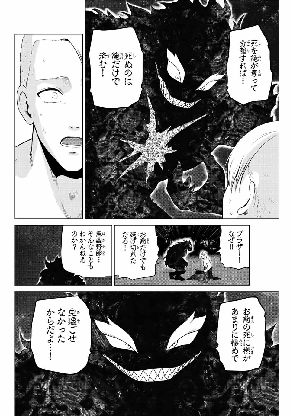 INFECTION感染 第263話 - Page 14