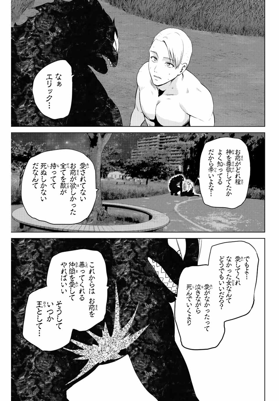 INFECTION感染 第263話 - Page 15