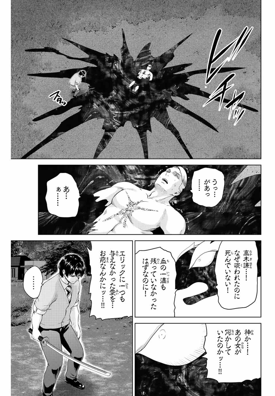 INFECTION感染 第263話 - Page 7