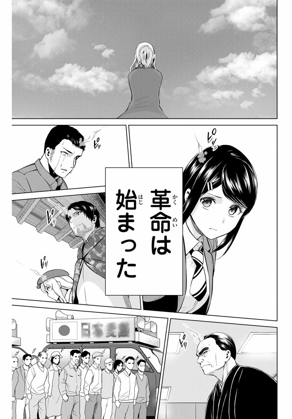 INFECTION感染 第185話 - Page 13