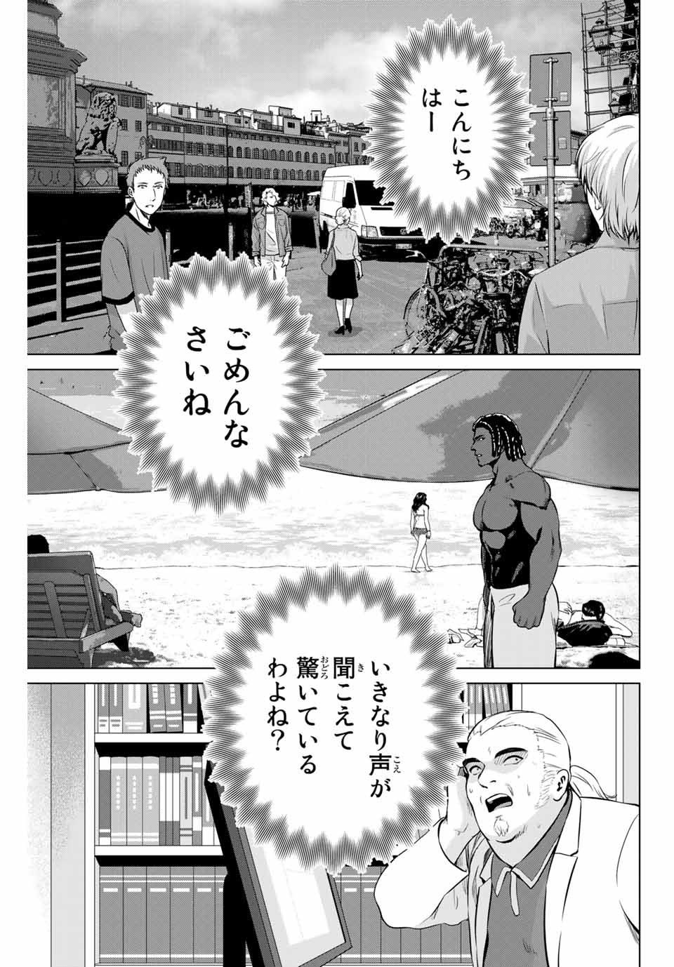 INFECTION感染 第185話 - Page 15