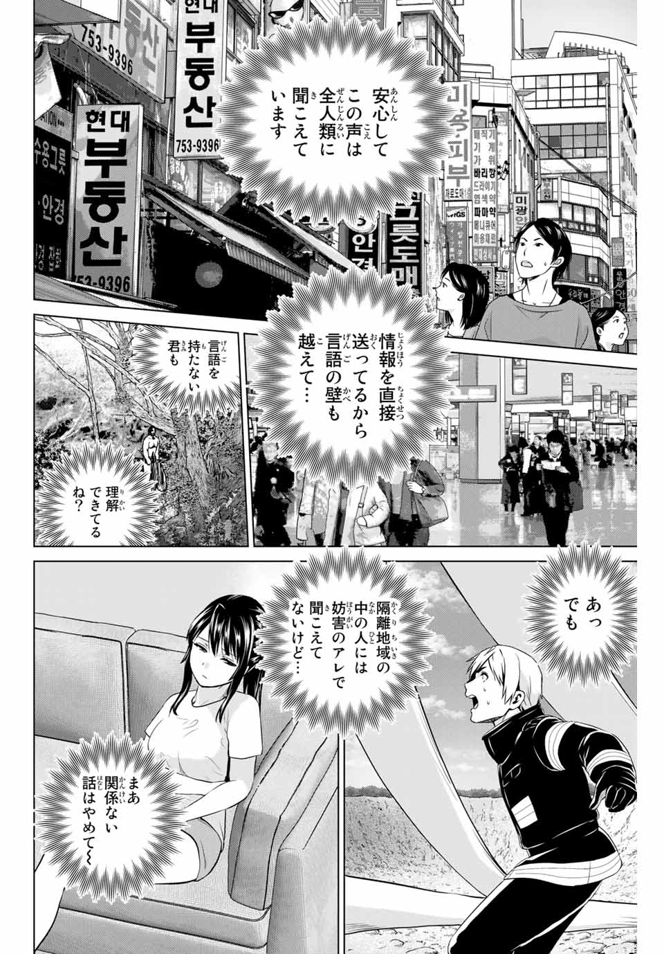 INFECTION感染 第185話 - Page 16