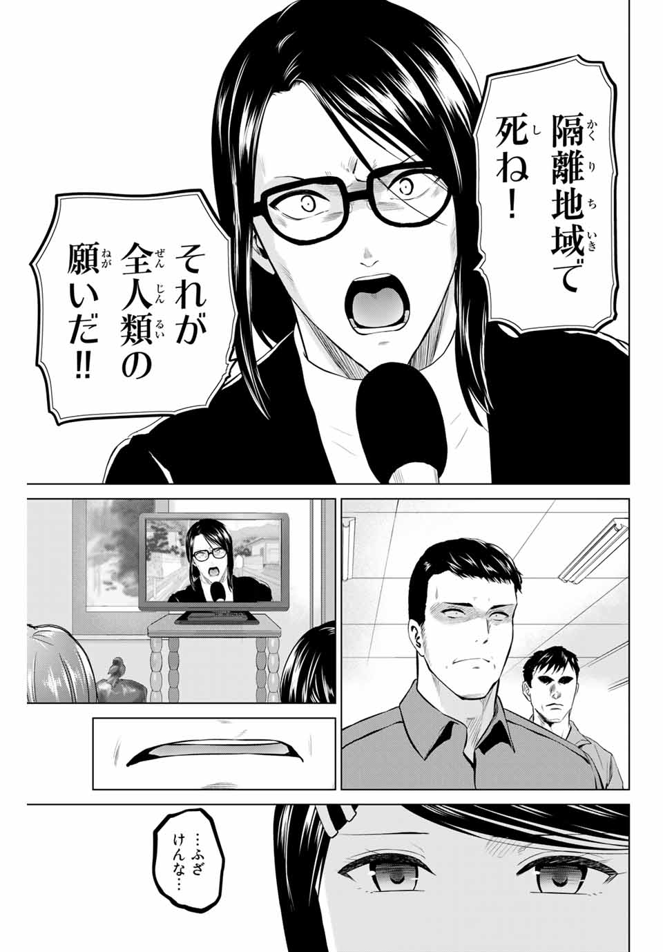 INFECTION感染 第185話 - Page 9