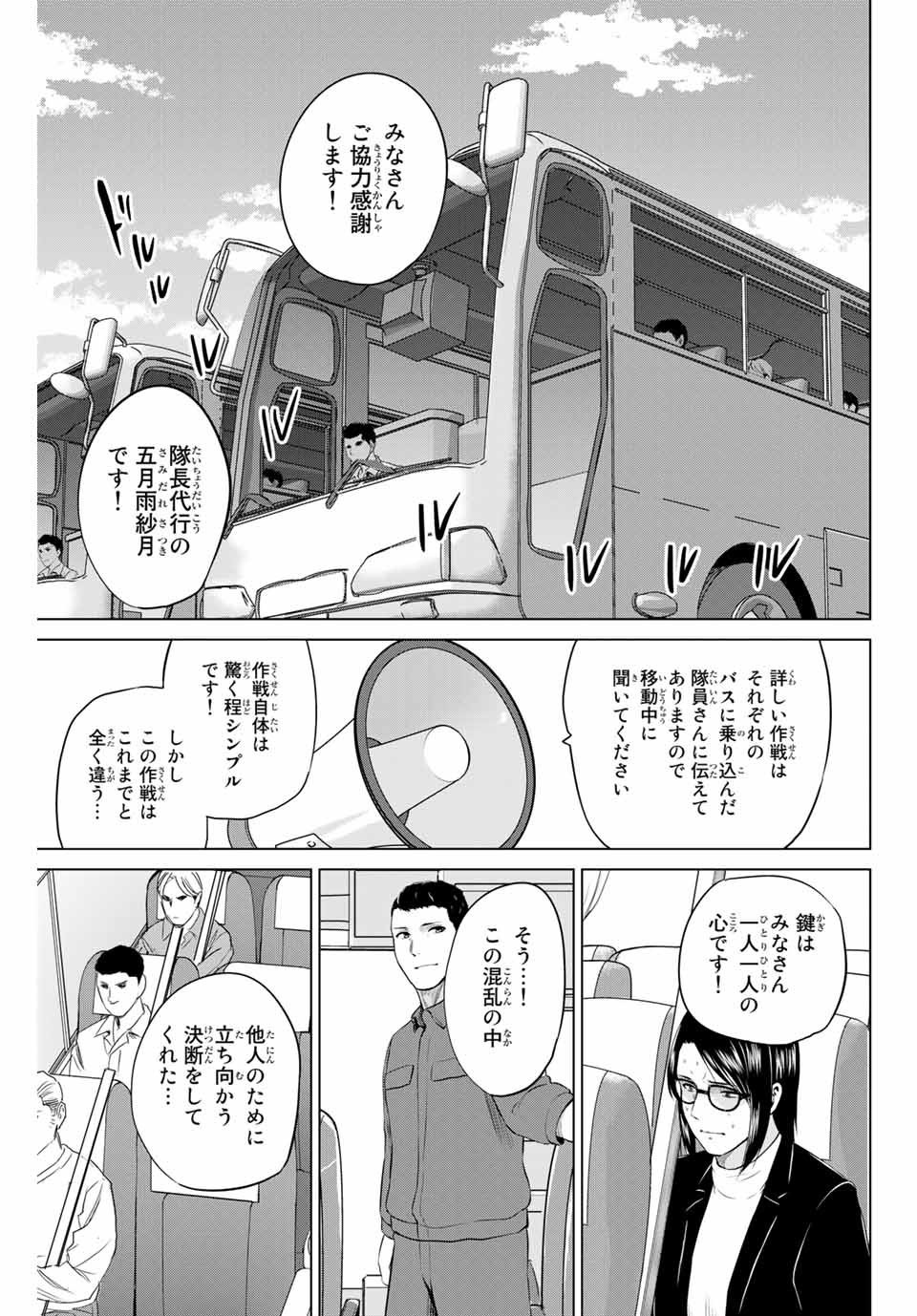 INFECTION感染 第189話 - Page 21