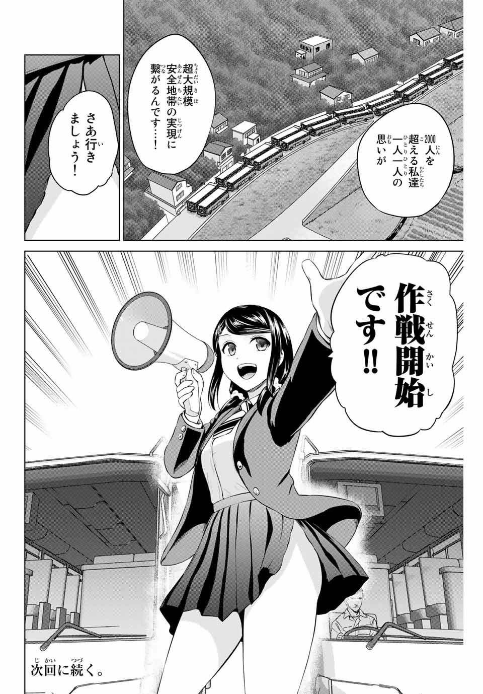 INFECTION感染 第189話 - Page 22