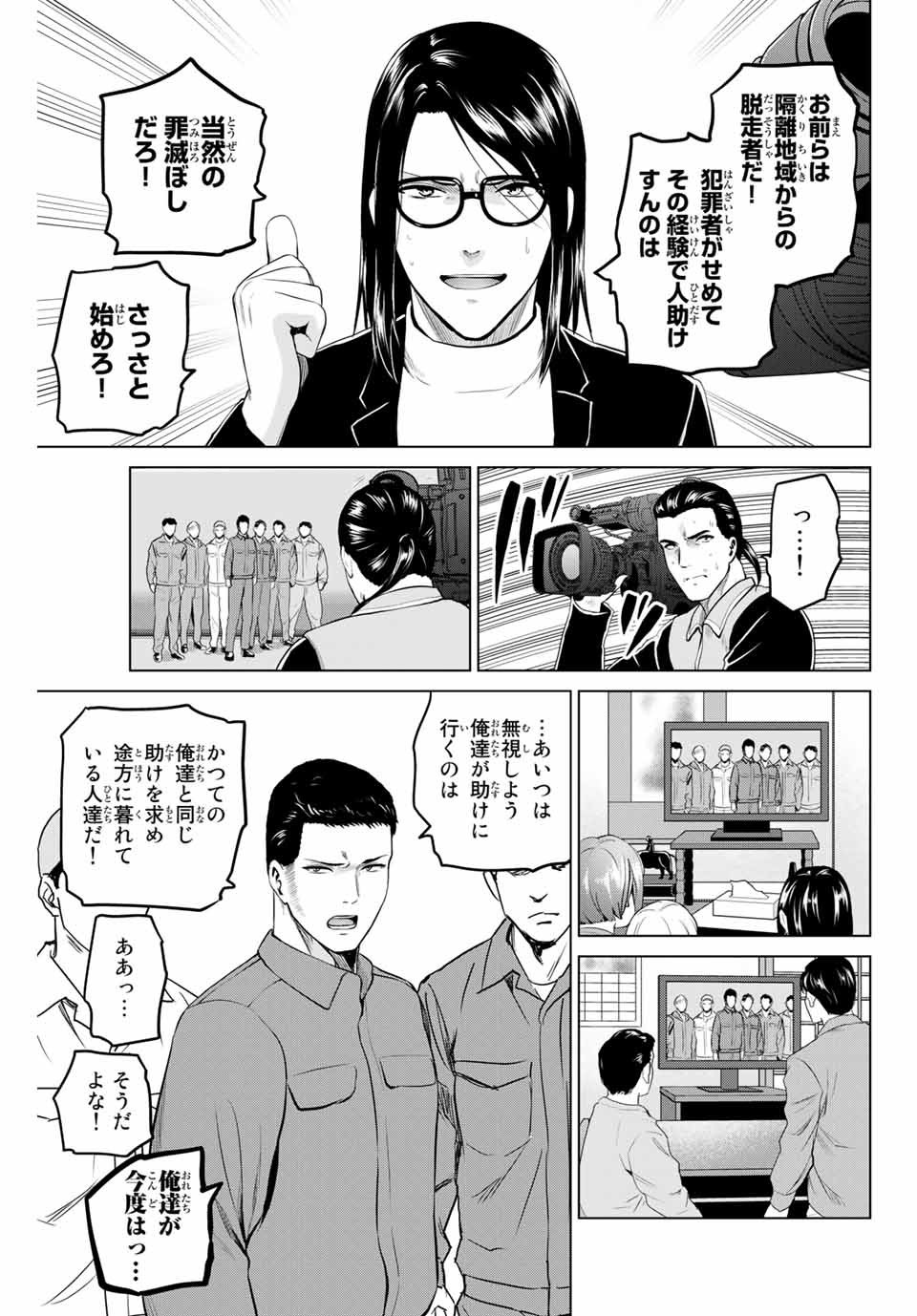 INFECTION感染 第189話 - Page 3