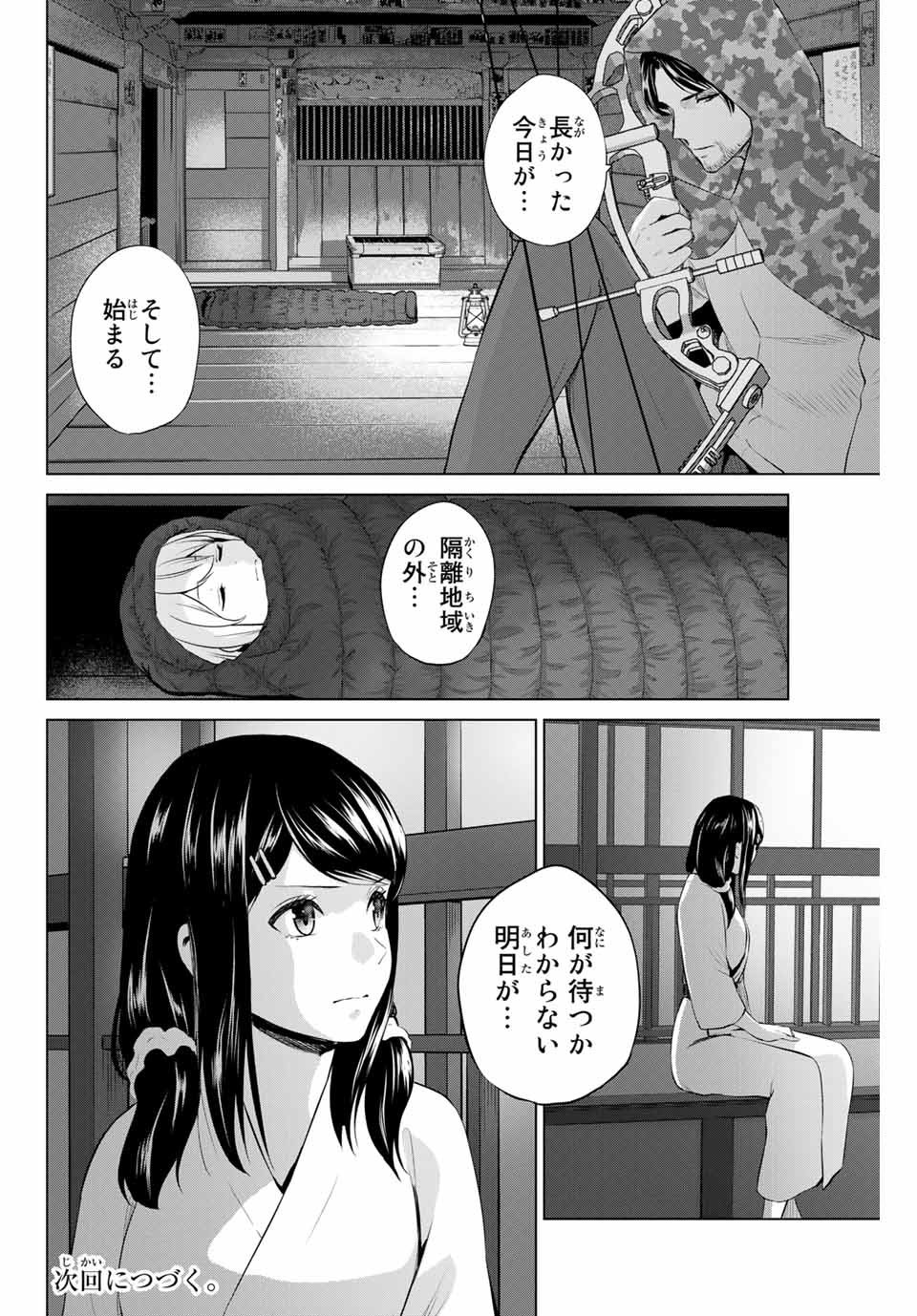 INFECTION感染 第182話 - Page 18