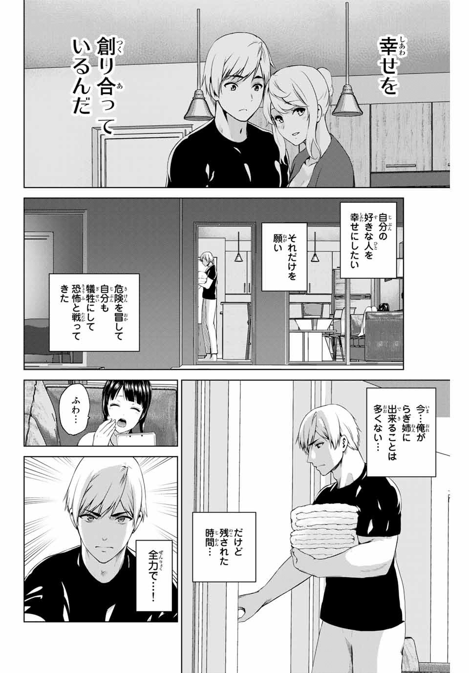 INFECTION感染 第182話 - Page 2