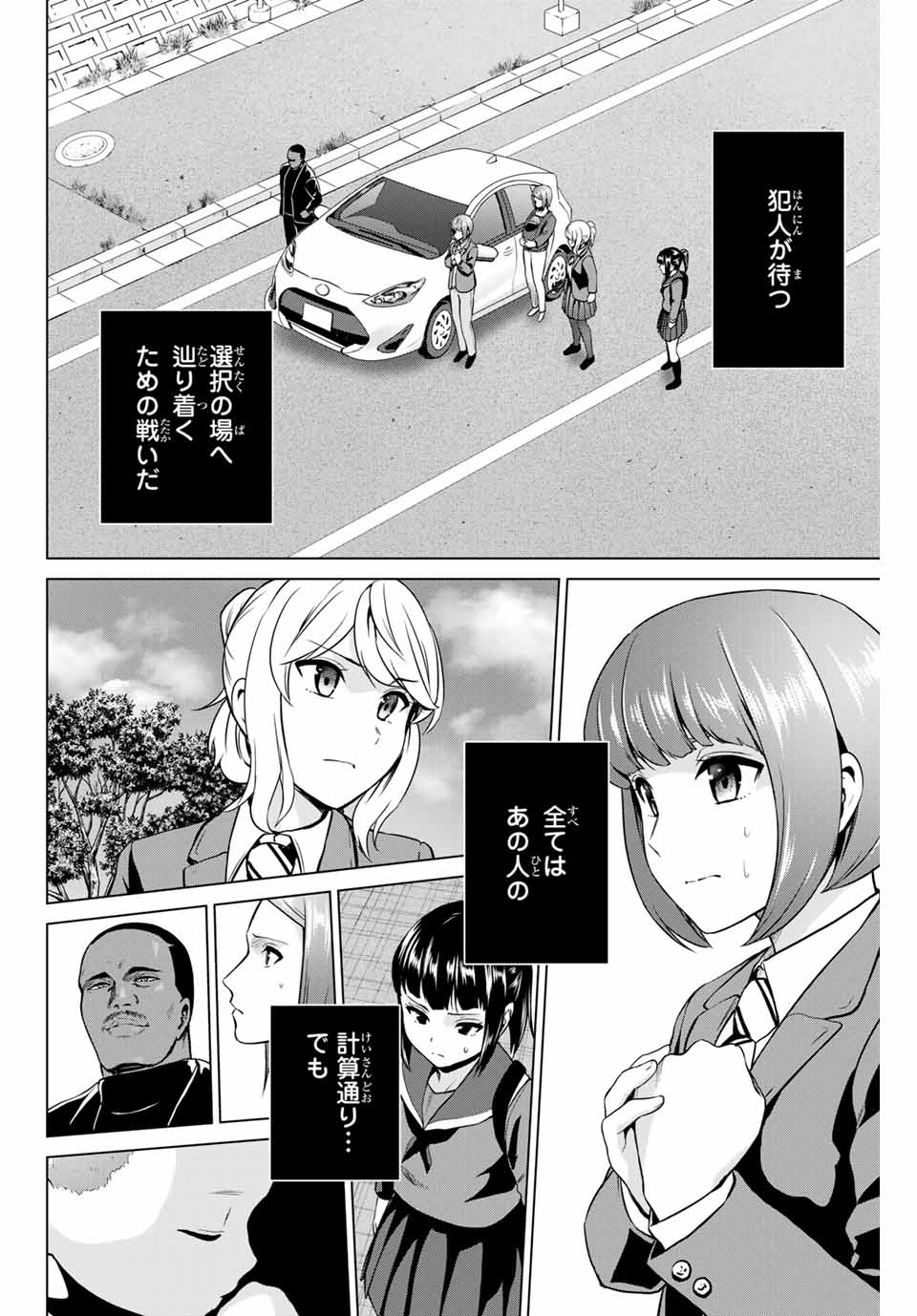INFECTION感染 第232話 - Page 4