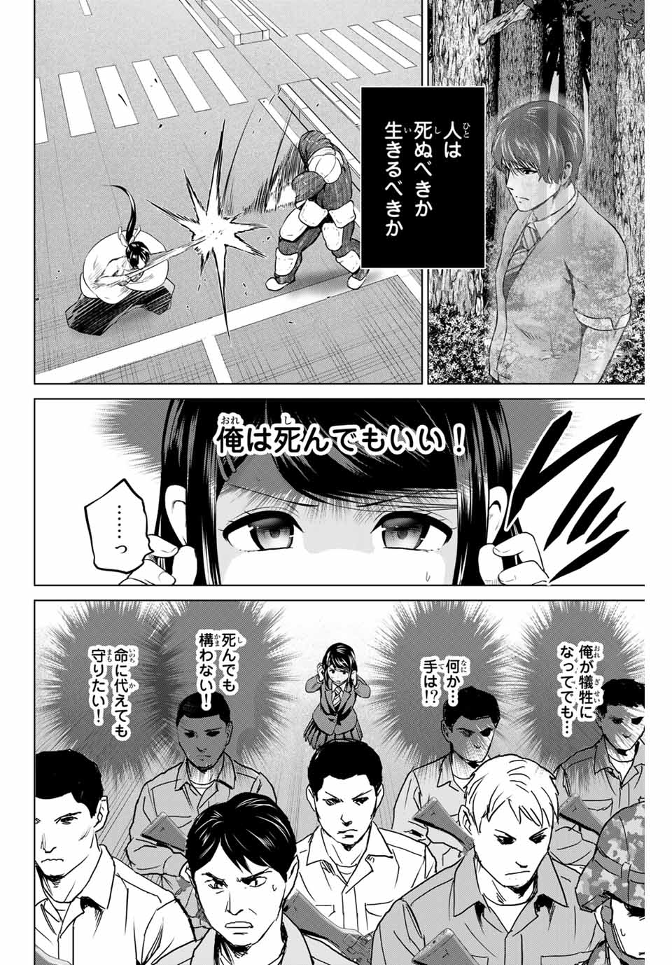 INFECTION感染 第232話 - Page 6