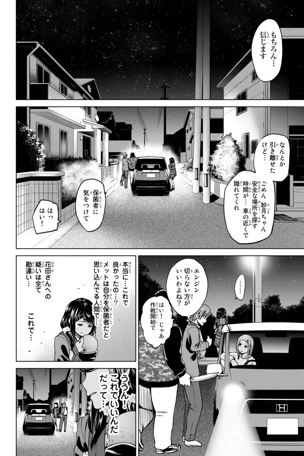 INFECTION感染 第57話 - Page 12