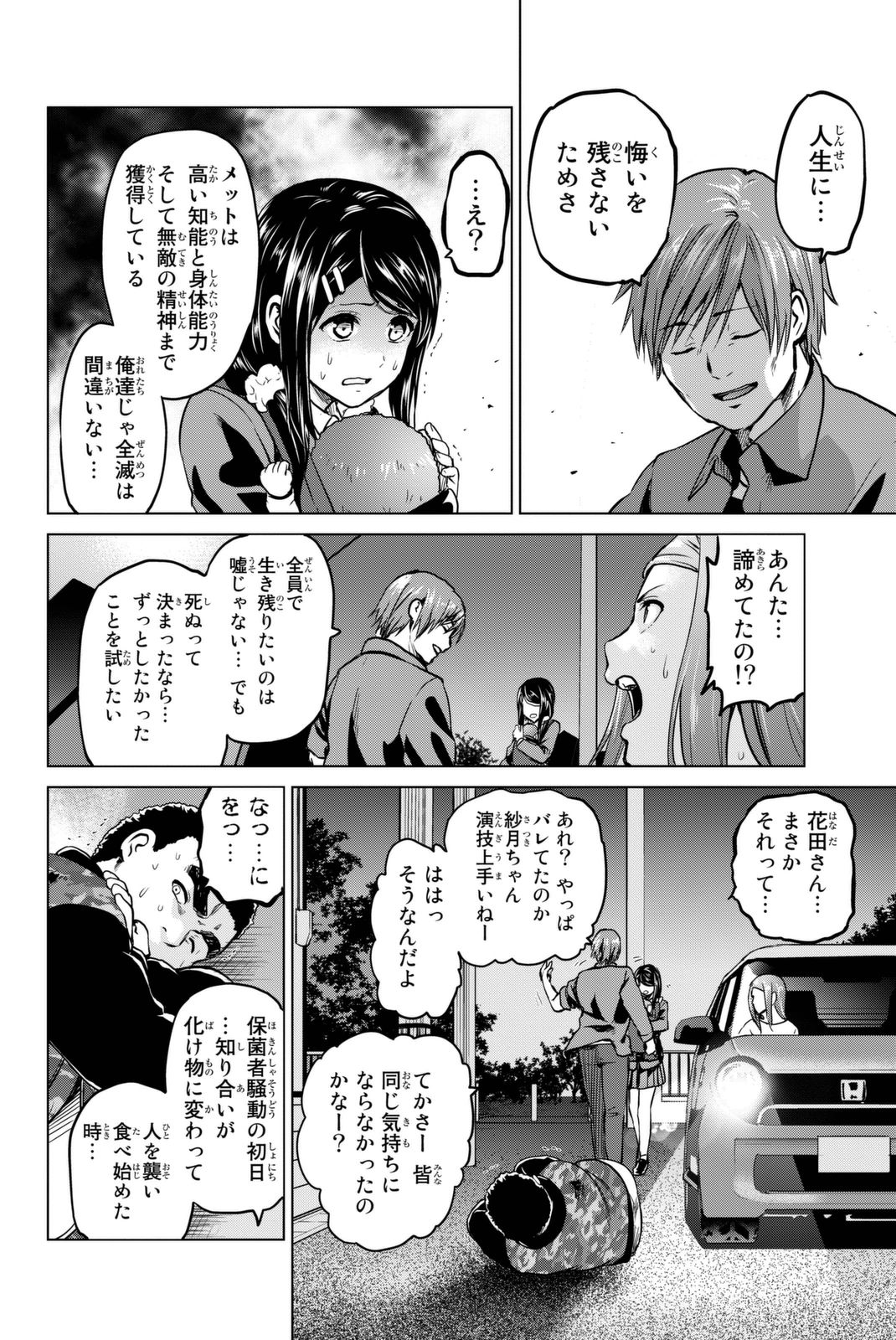 INFECTION感染 第57話 - Page 18