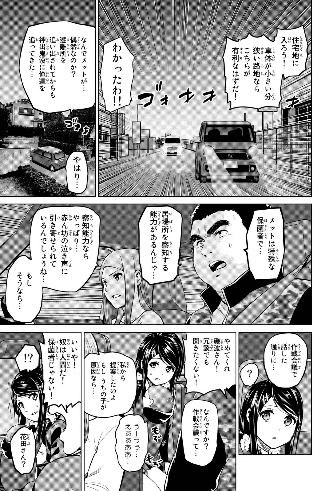 INFECTION感染 第57話 - Page 5