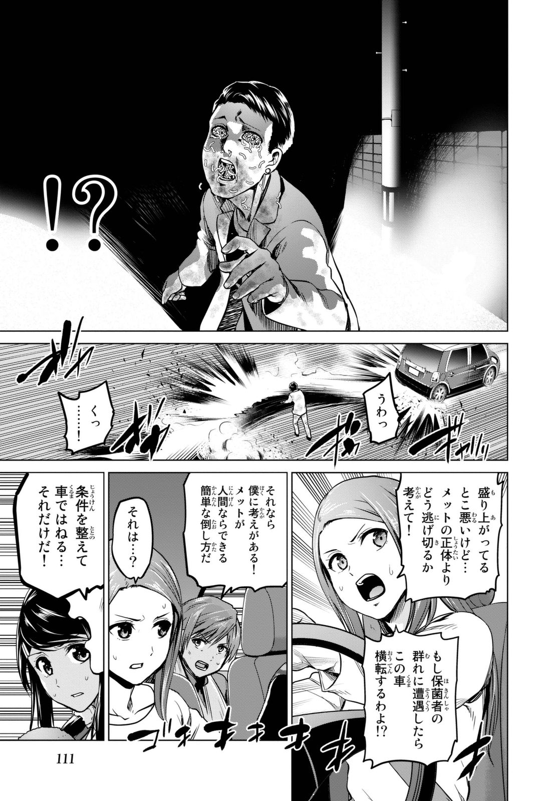 INFECTION感染 第57話 - Page 7