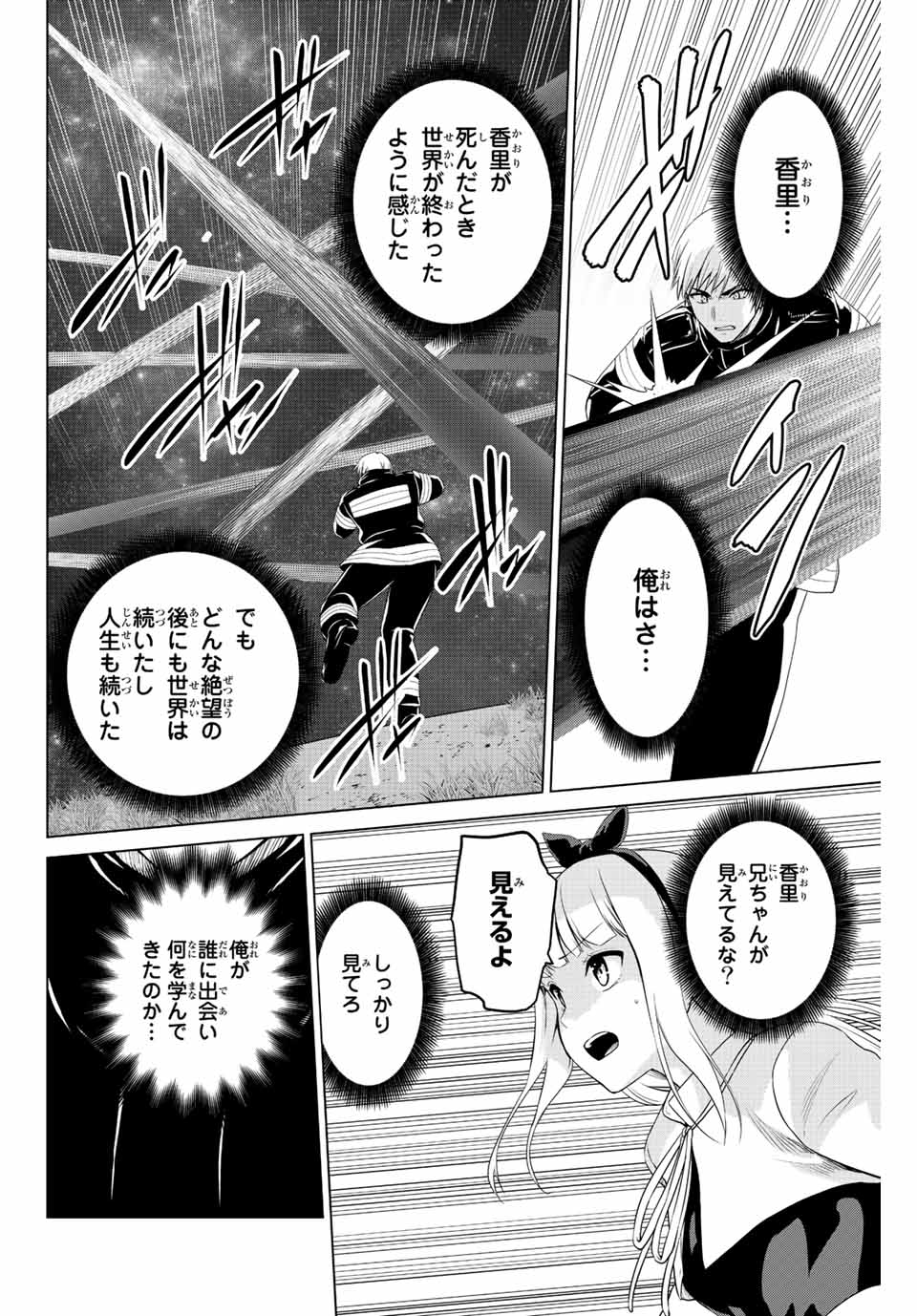 INFECTION感染 第264話 - Next 第265話