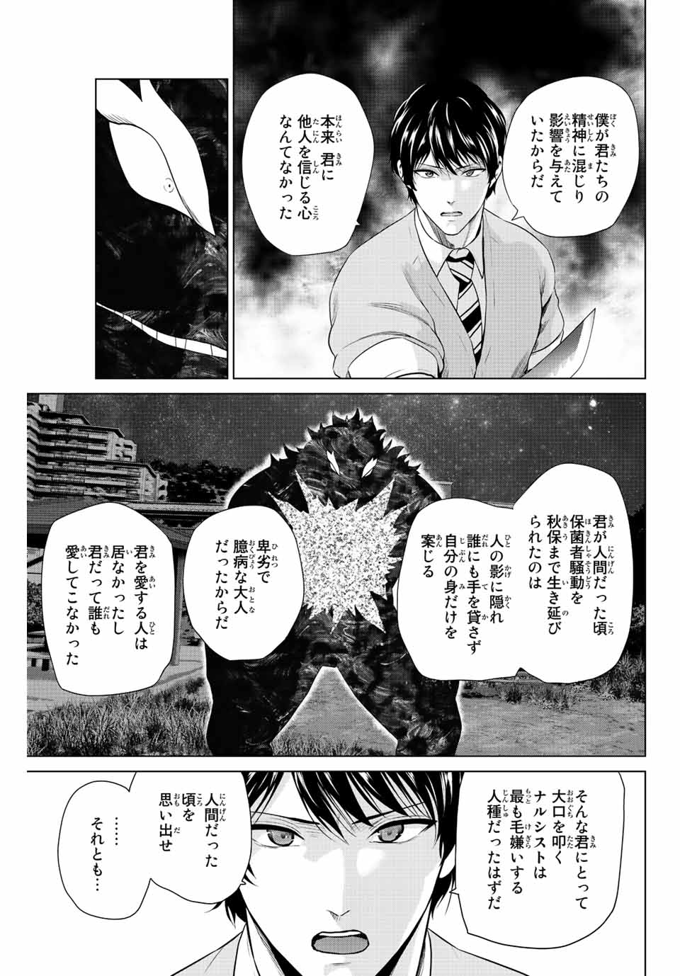 INFECTION感染 第264話 - Next 第265話